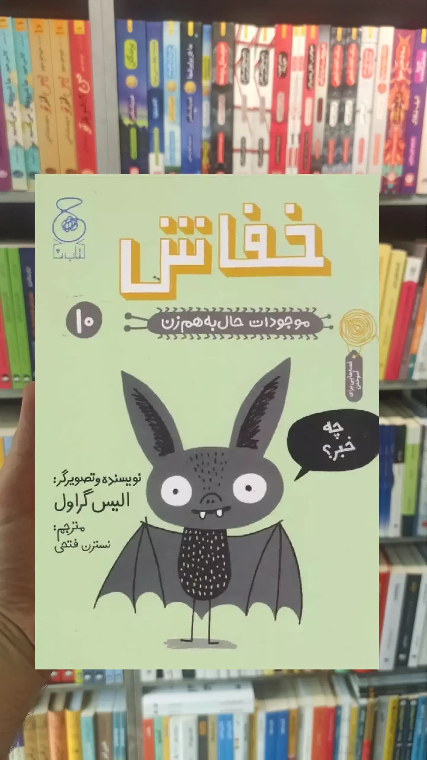 خفاش چشمه