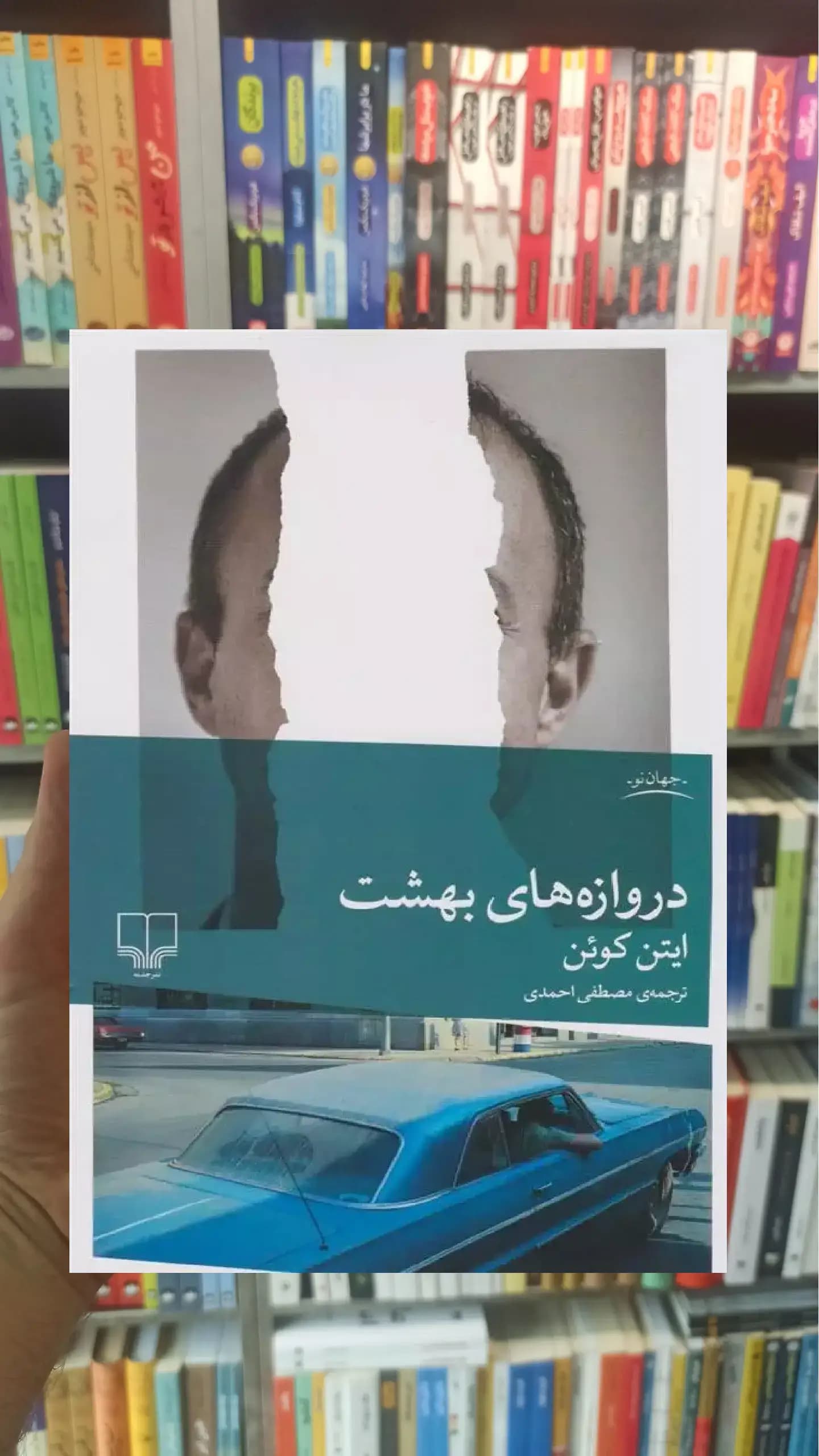 دروازه های بهشت چشمه