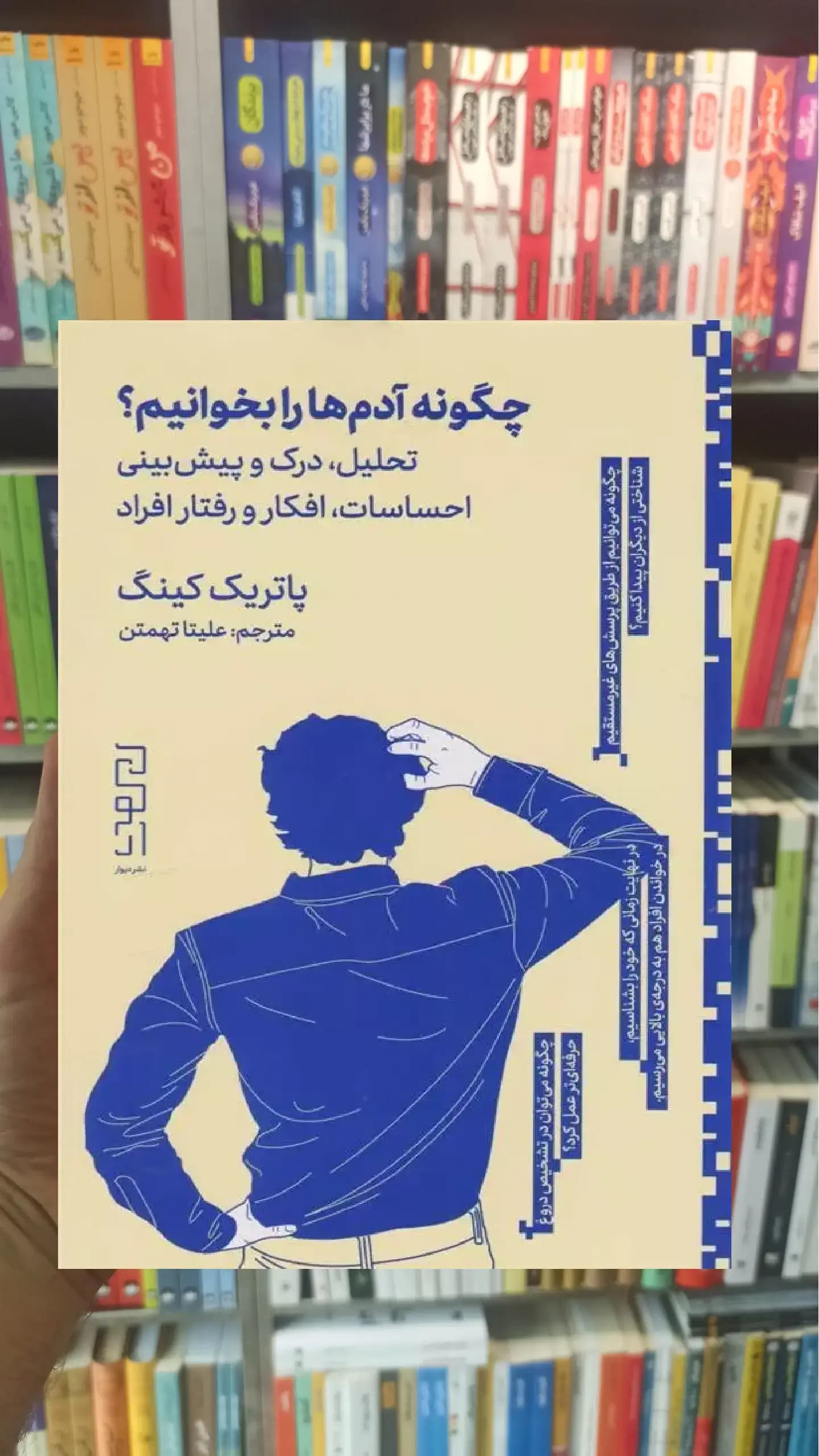 چگونه آدم ها را بخوانیم چشمه