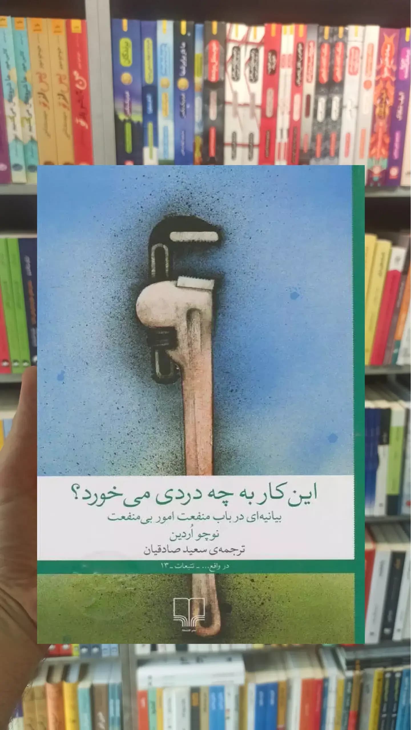 این کار به چه دردی می خورد چشمه