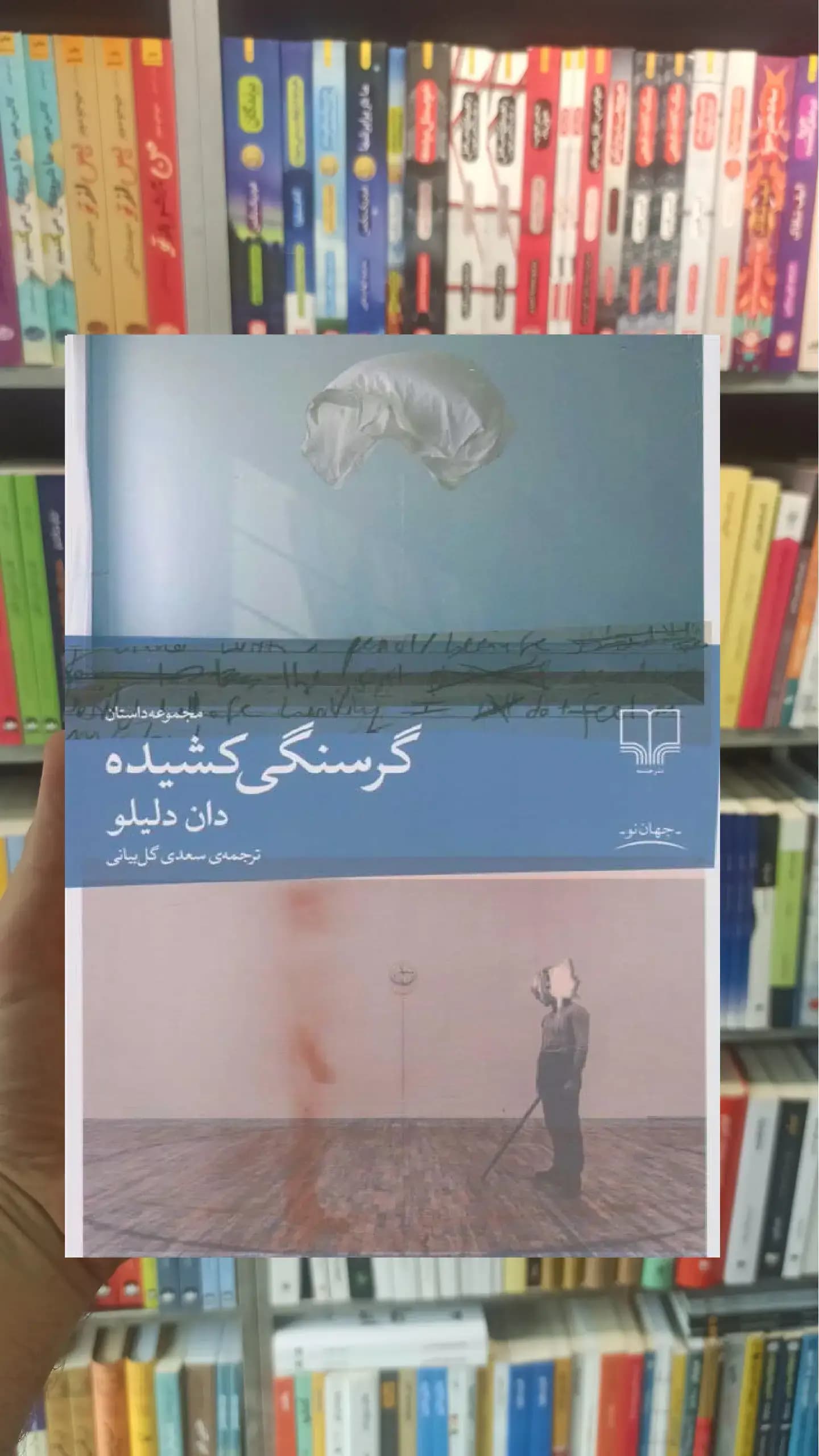 گرسنگی کشیده چشمه