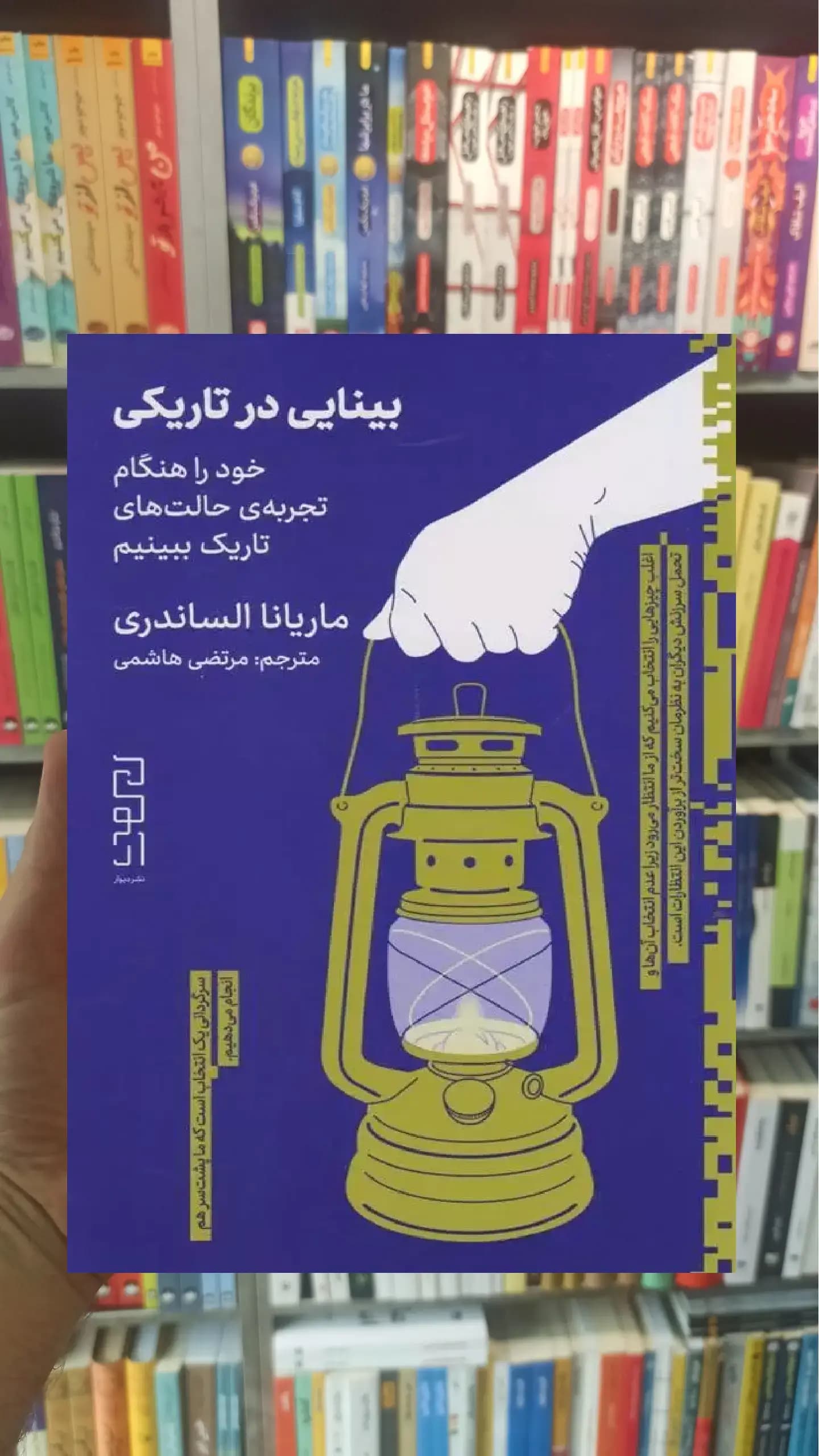 بینایی در تاریکی چشمه