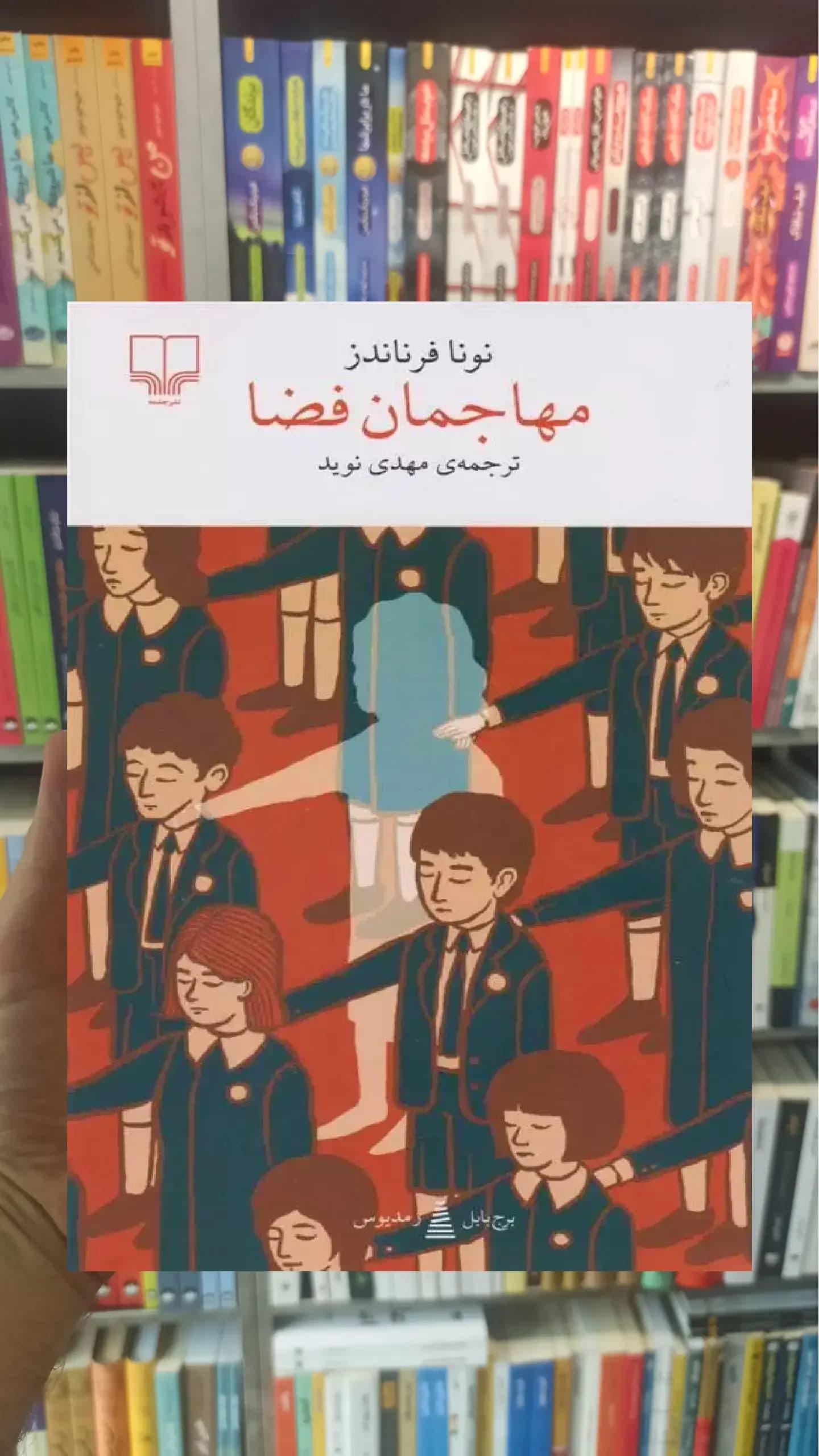 مهاجمان فضا چشمه
