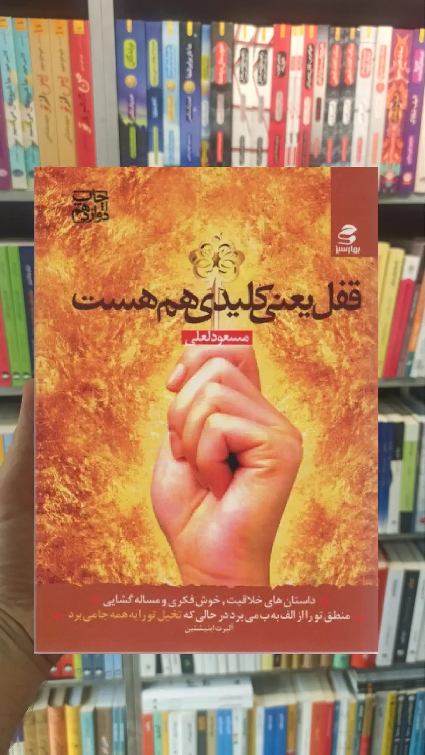 قفل یعنی کلیدی هم هست بهار سبز
