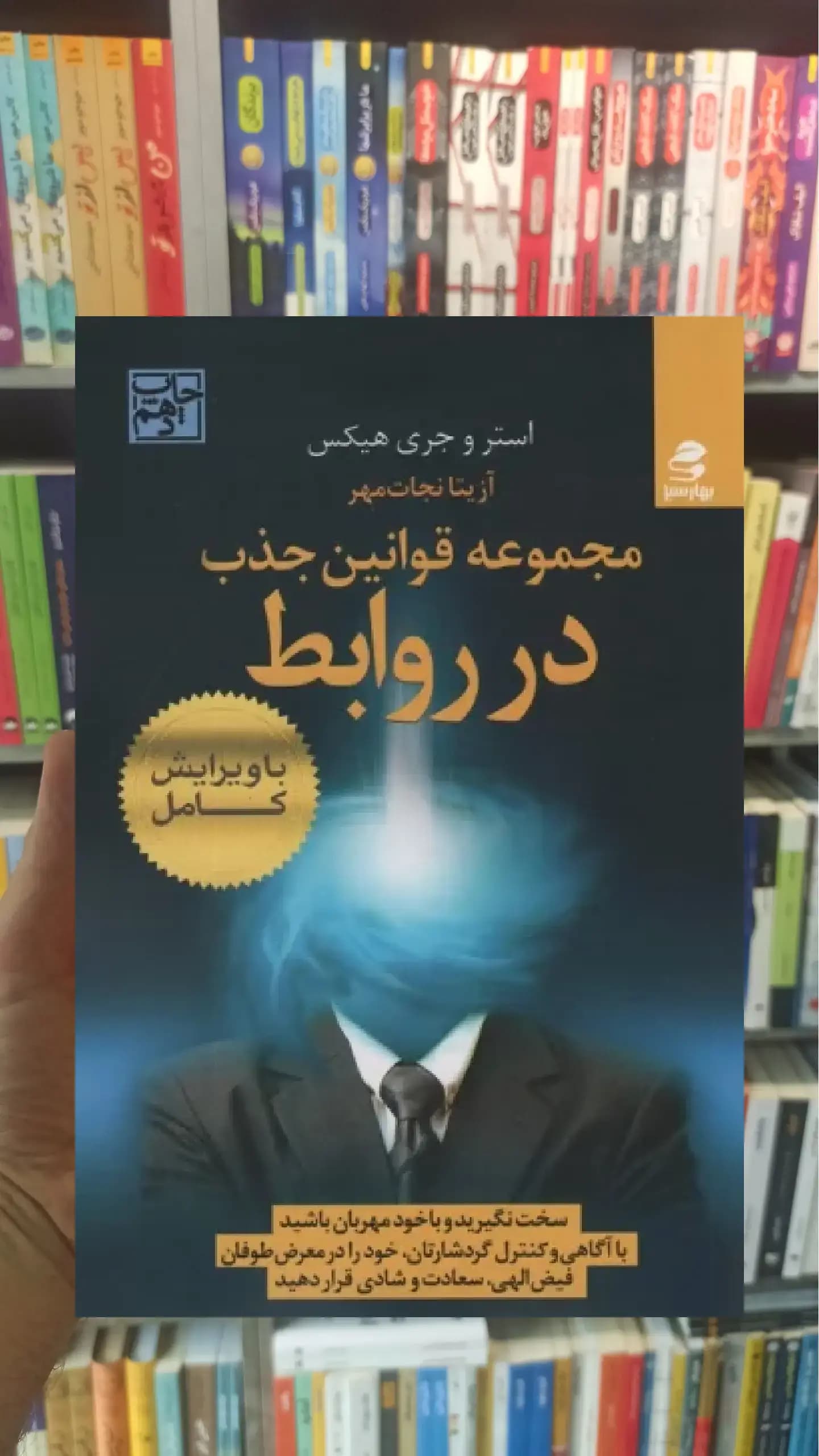 مجموعه قوانین جذب در روابط بهار سبز