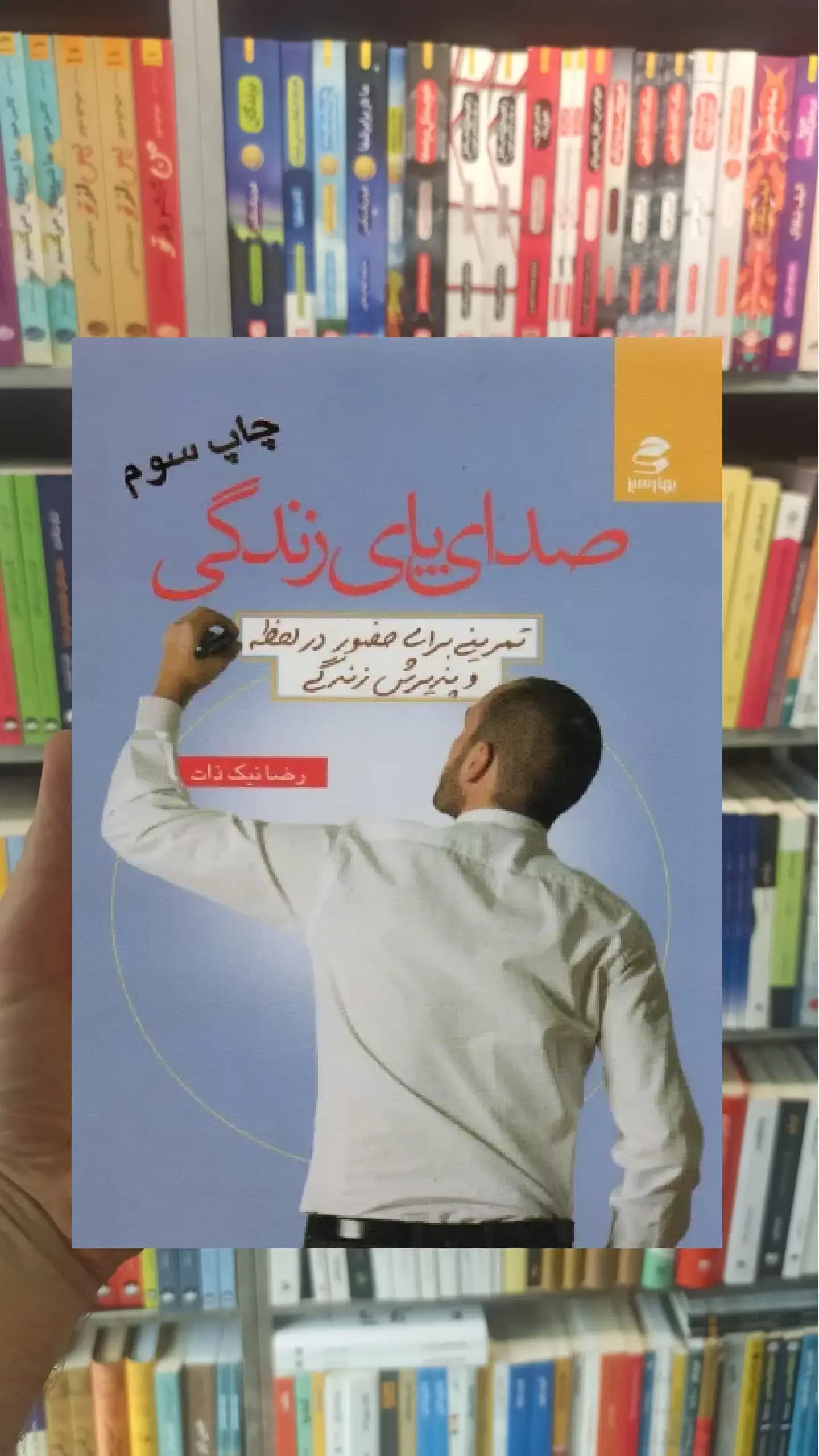 صدای پای زندگی بهار سبز