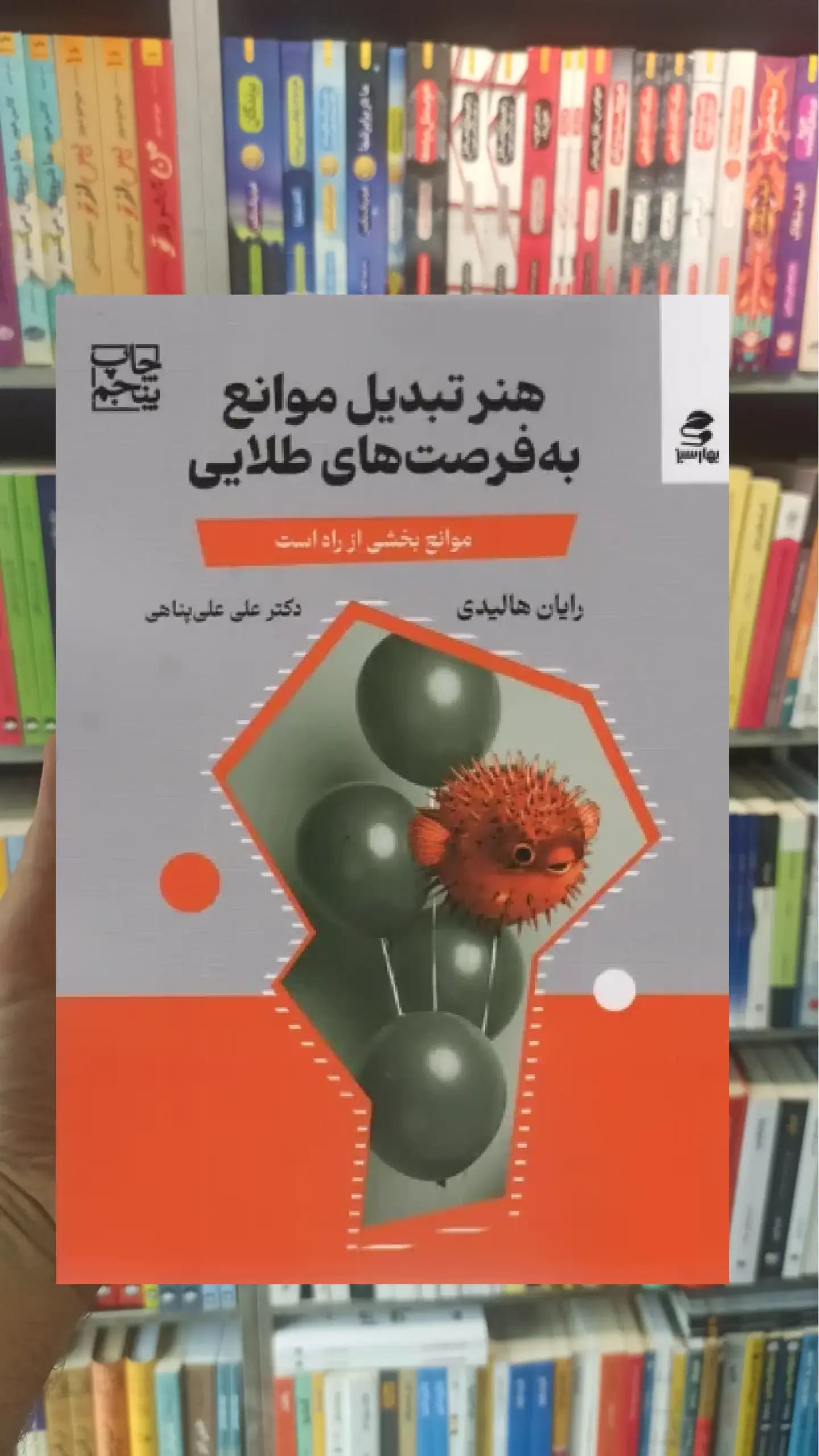 هنر تبدیل موانع به فرصت های طلایی بهار سبز