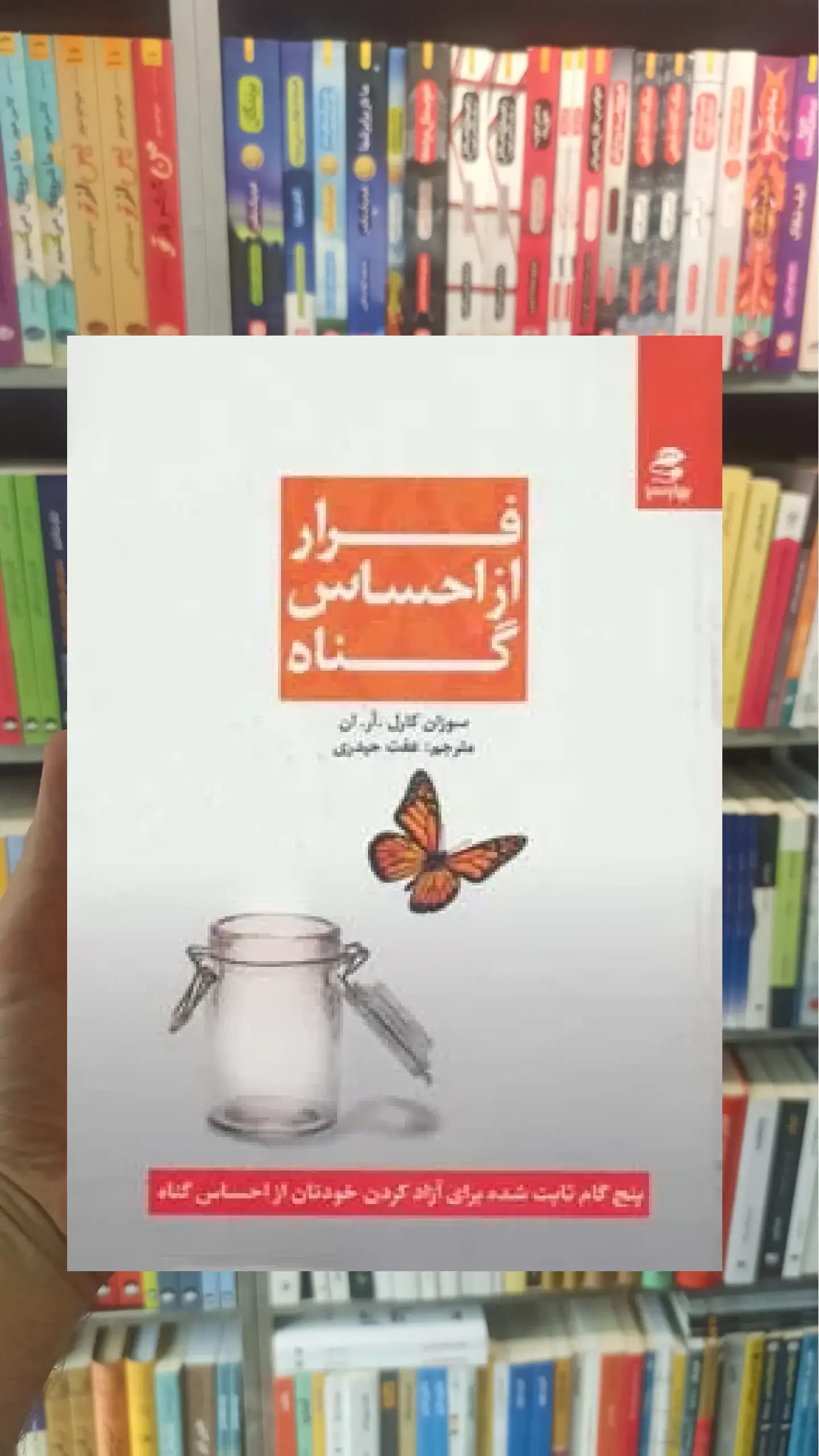فرار از احساس گناه بهار سبز