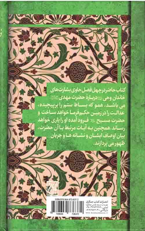 فرهنگ موضوعی احادیث امام مهدی عجل الله فرجه — تصویر ۲