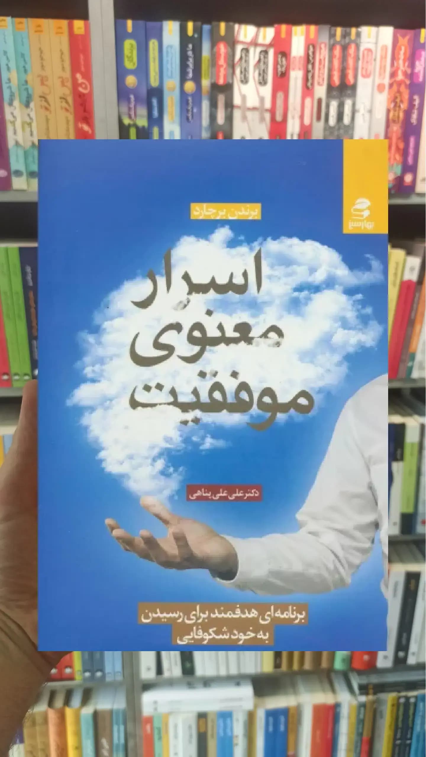 اسرار معنوی موفقیت بهار سبز