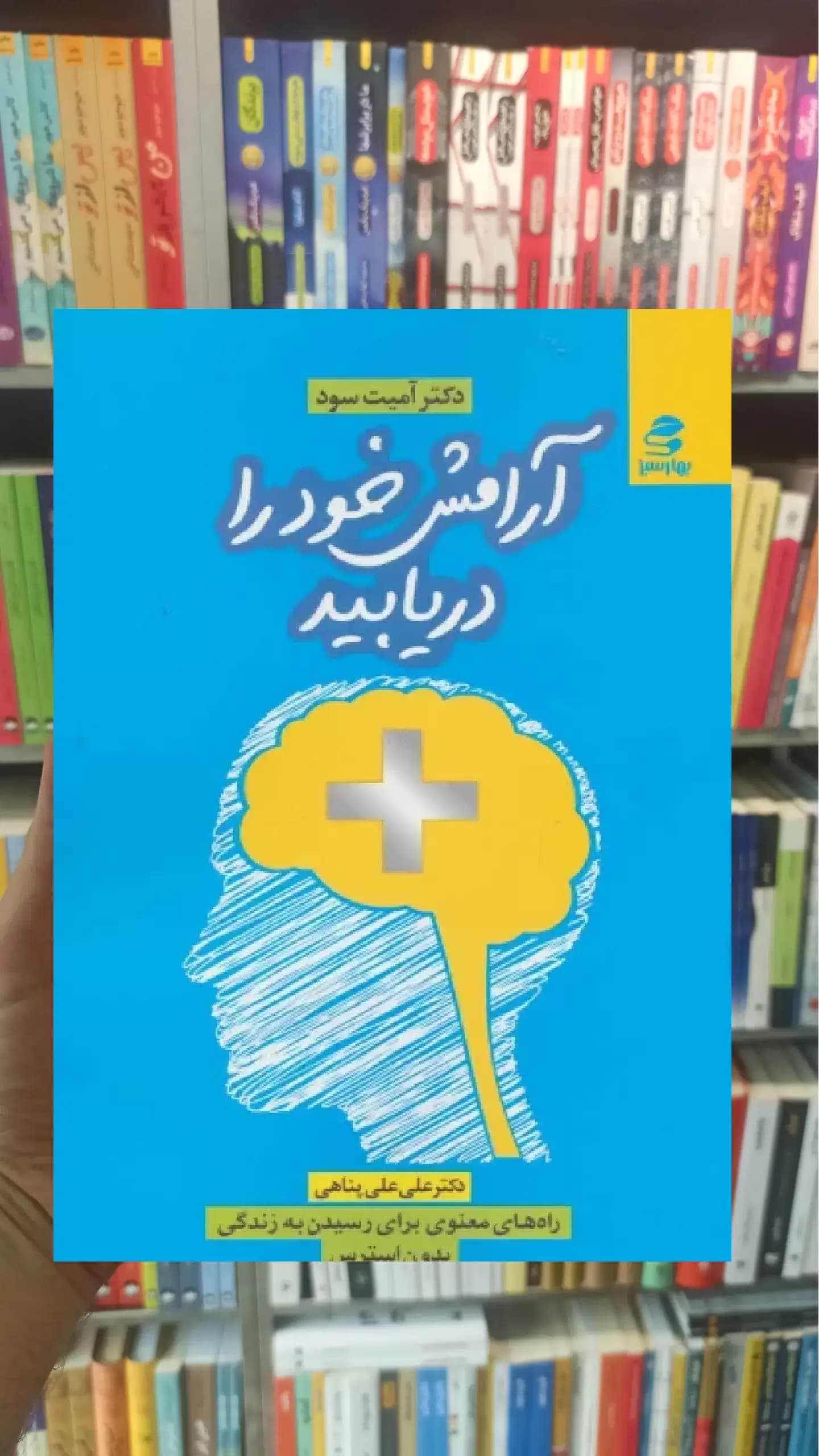 آرامش خود را دریابید بهار سبز