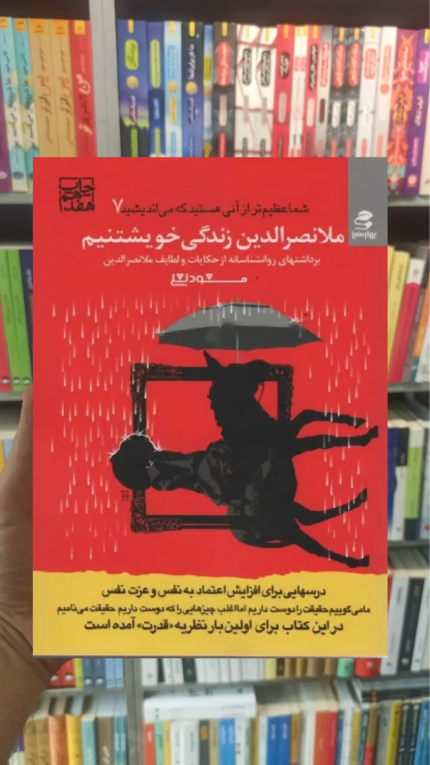 ملانصرالدین زندگی خویشتنیم بهار سبز