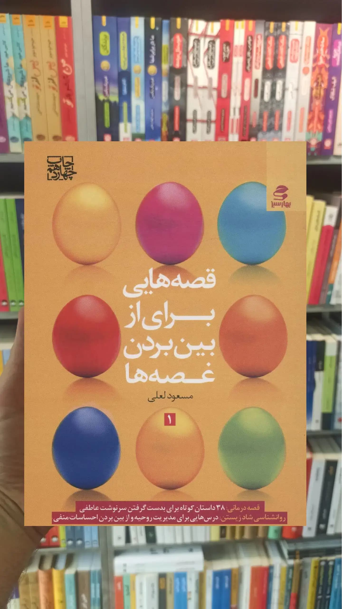 قصه هایی برای از بین بردن غصه ها 1 بهار سبز