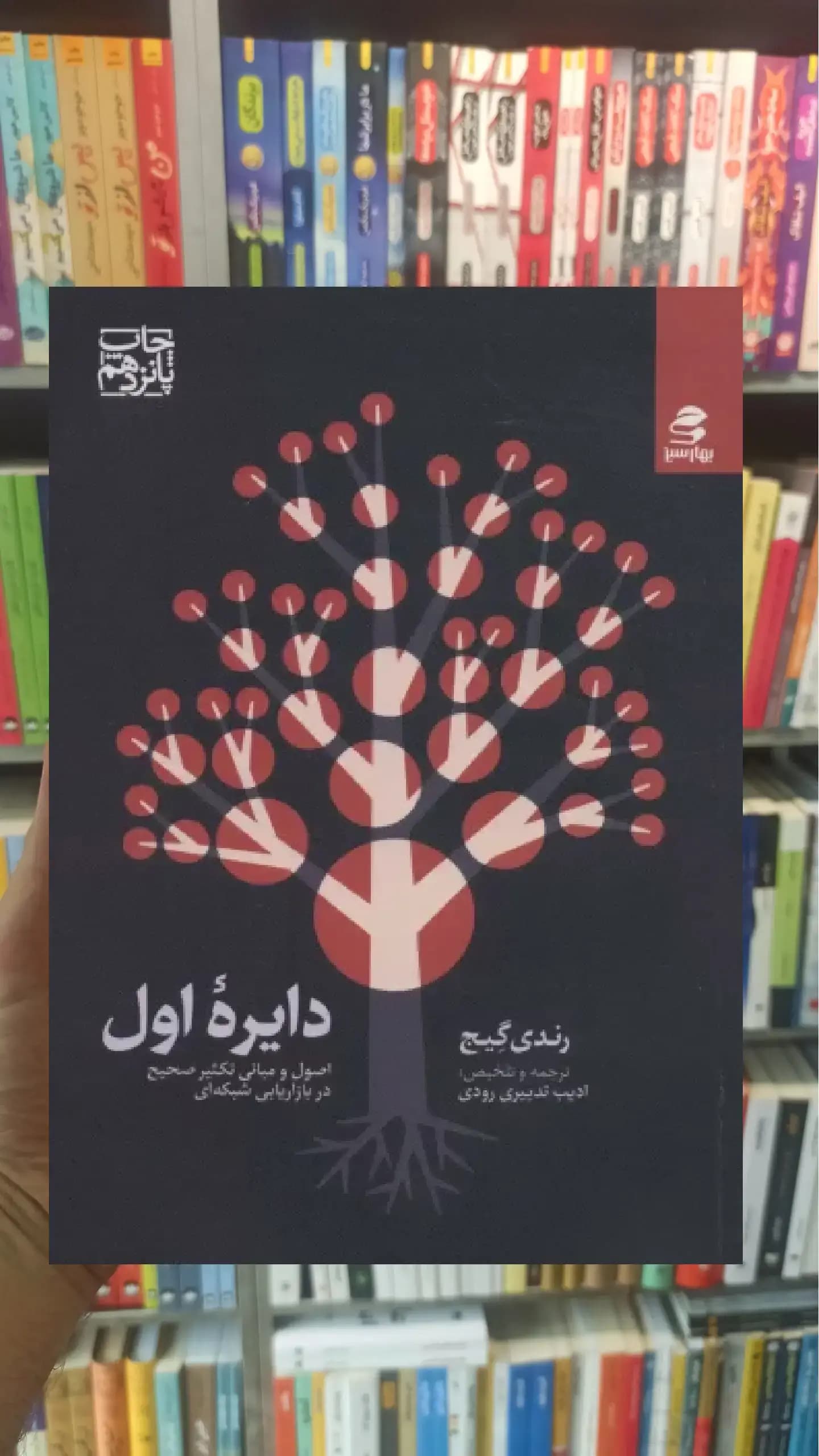 دایره اول بهار سبز