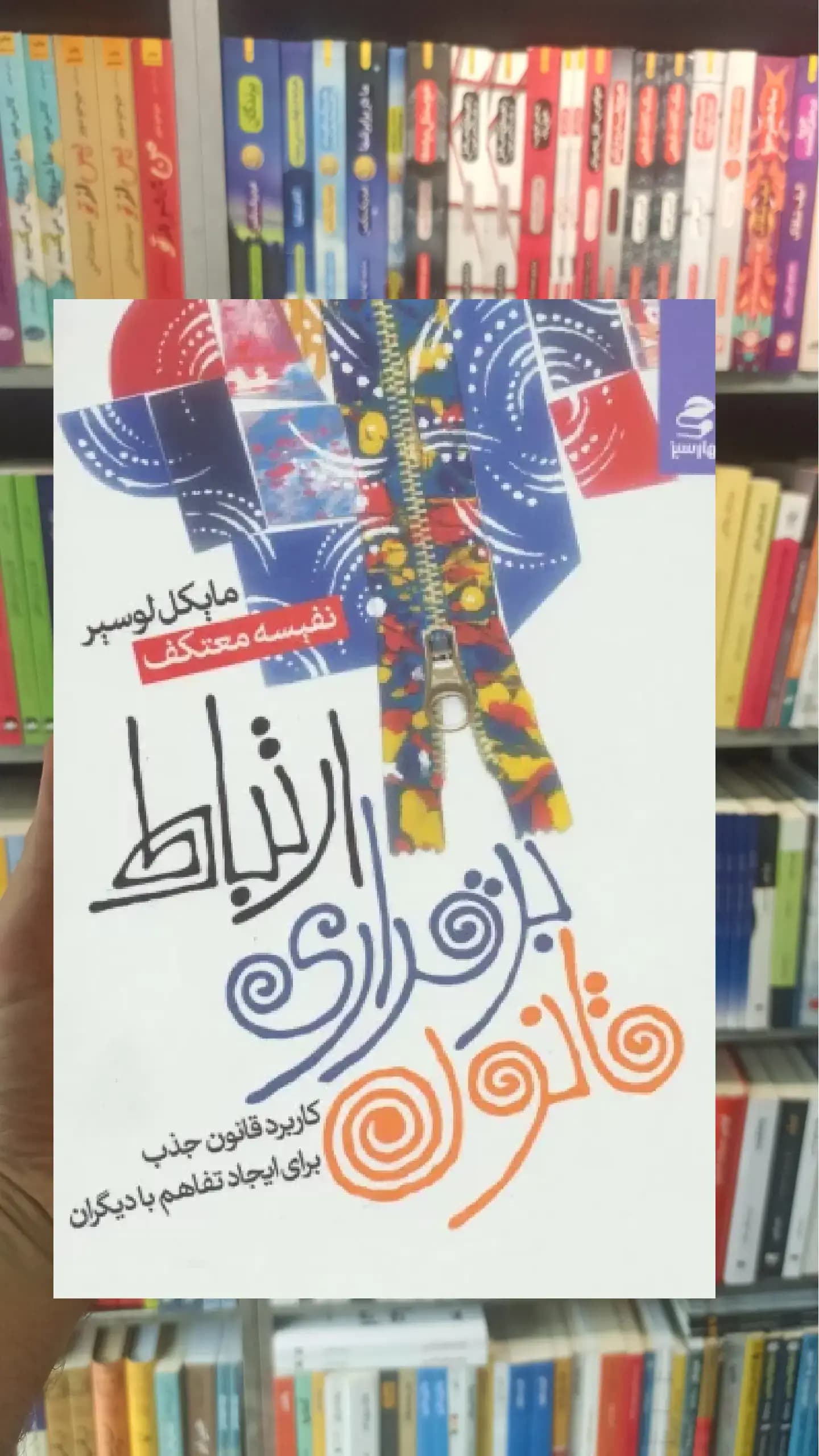 قانون برقراری ارتباط بهار سبز
