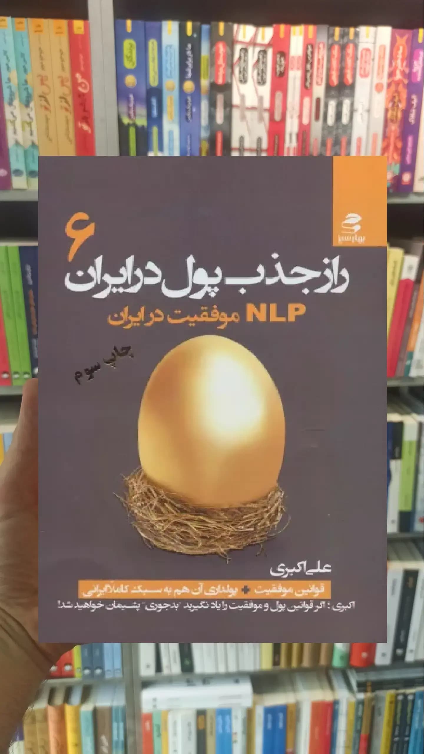 راز جذب پول در ایران 6 بهار سبز
