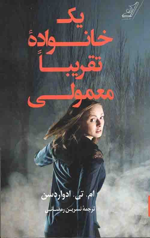 یک خانواده تقریبا معمولی