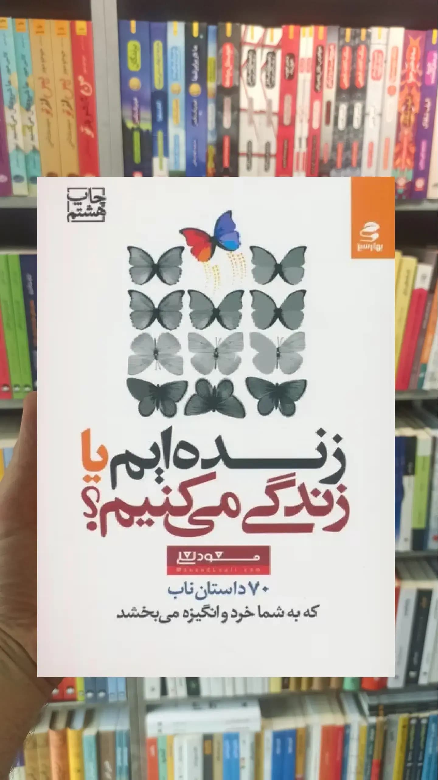 زنده ایم یا زندگی می کنیم بهار سبز