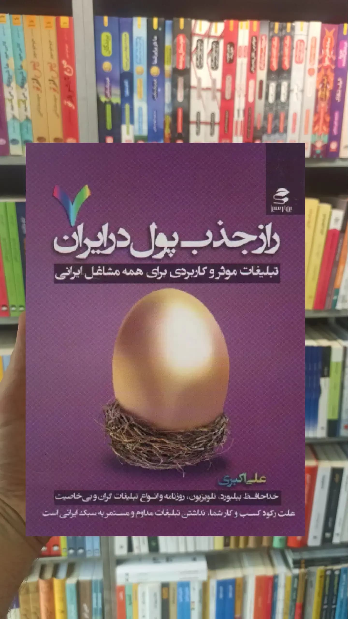 راز جذب پول در ایران 7 بهار سبز