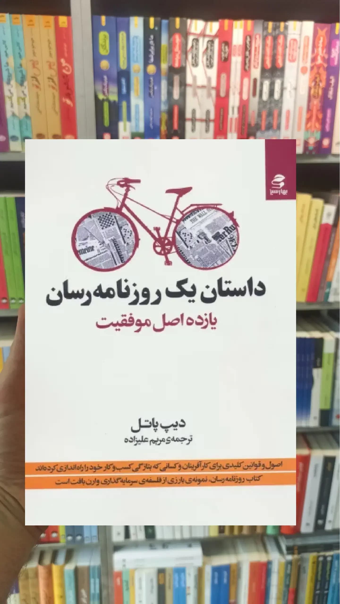 داستان یک روزنامه رسان بهار سبز