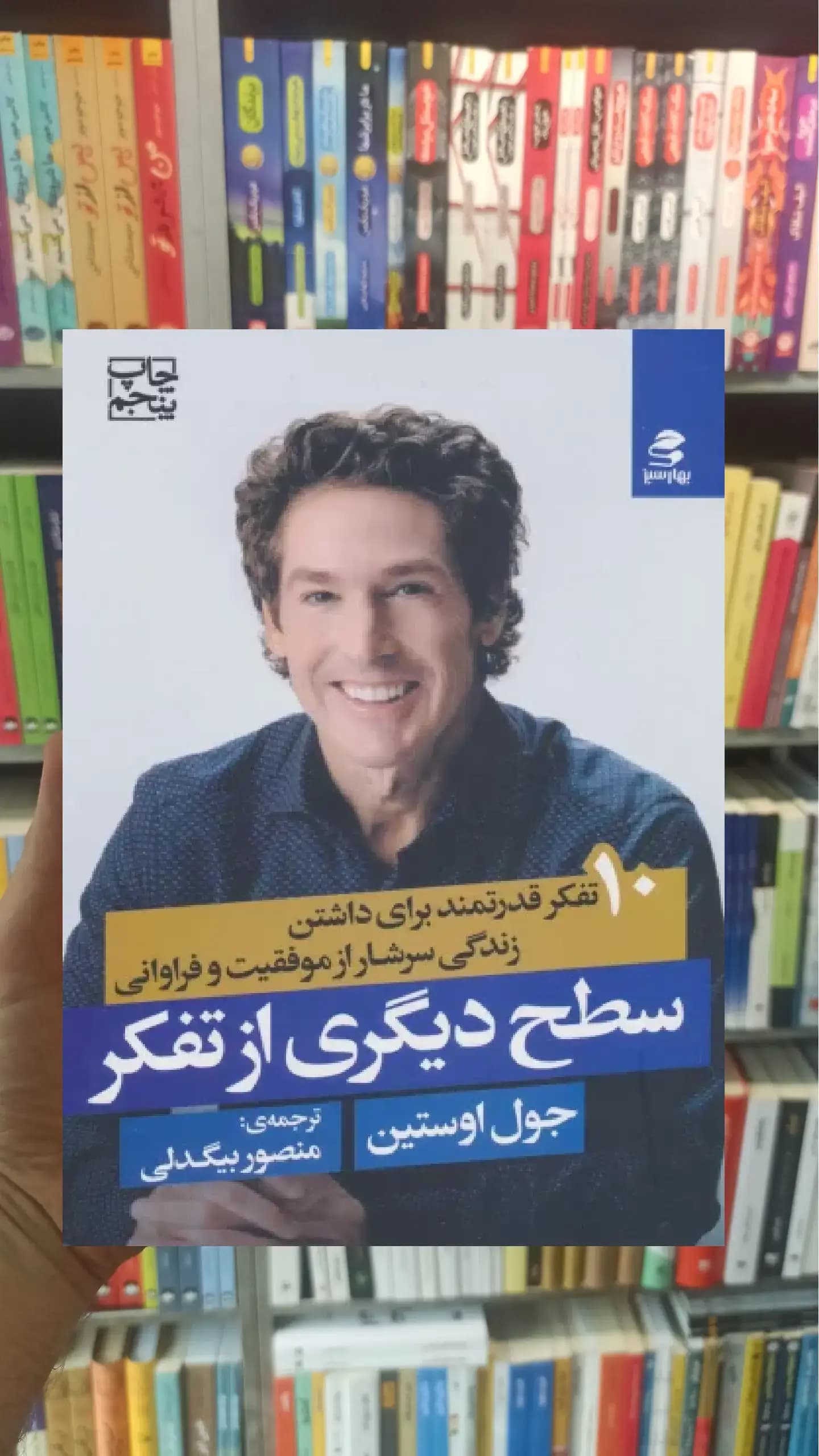 سطح دیگری از تفکر بهار سبز
