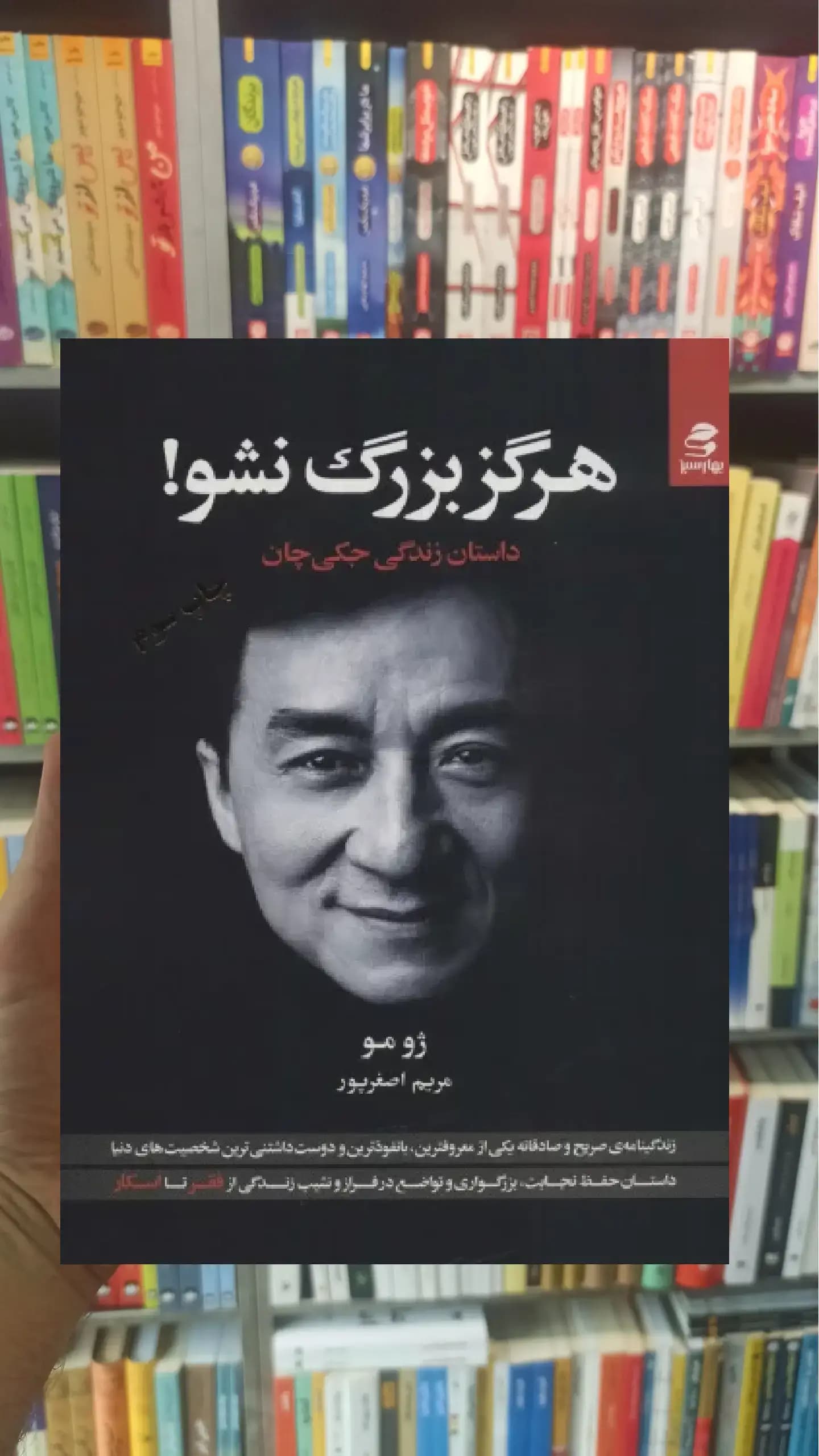 هرگز بزرگ نشو بهار سبز