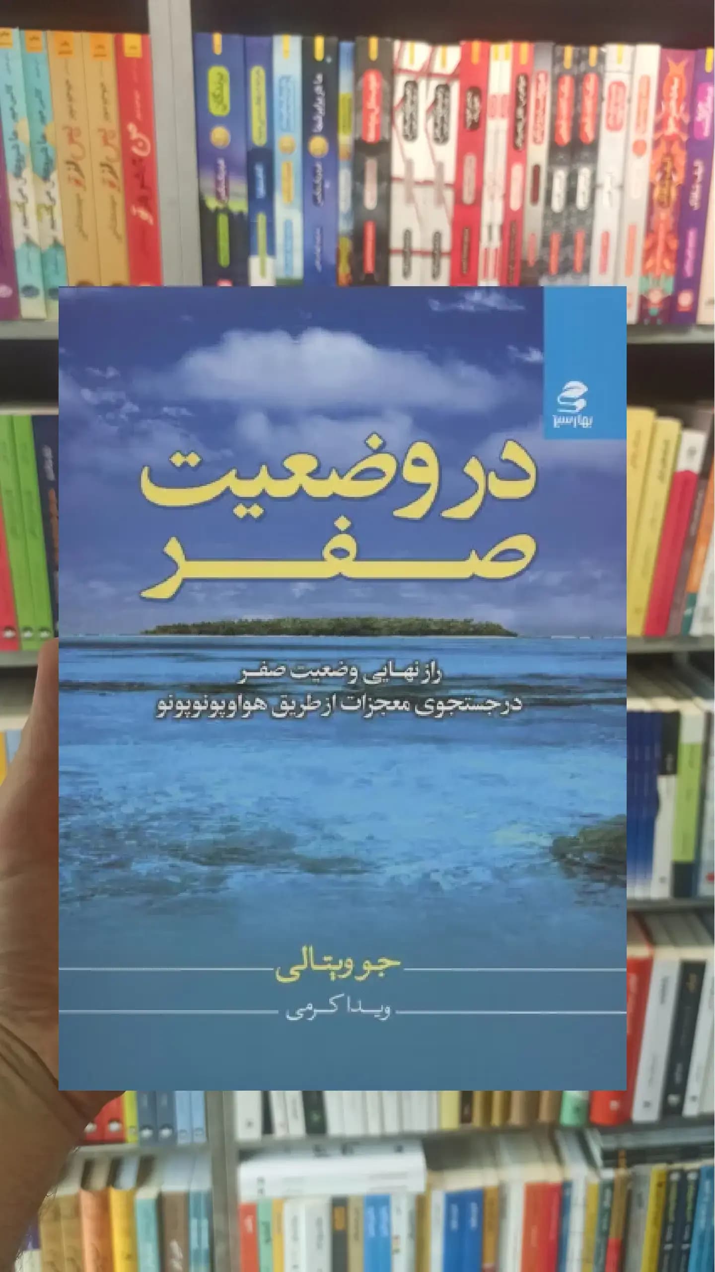 در وضعیت صفر بهار سبز