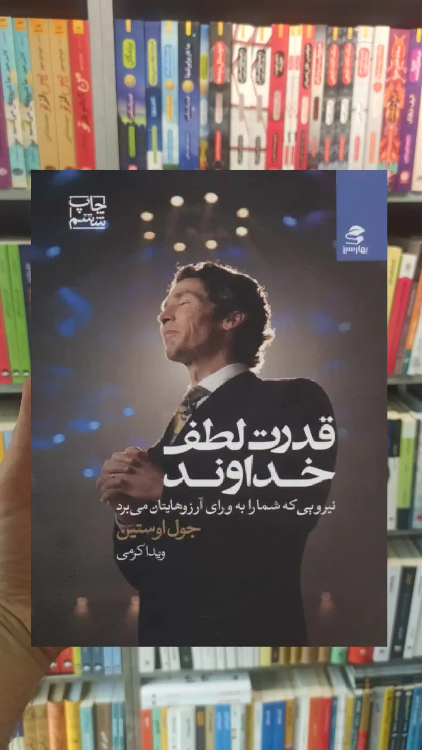 قدرت لطف خداوند بهار سبز