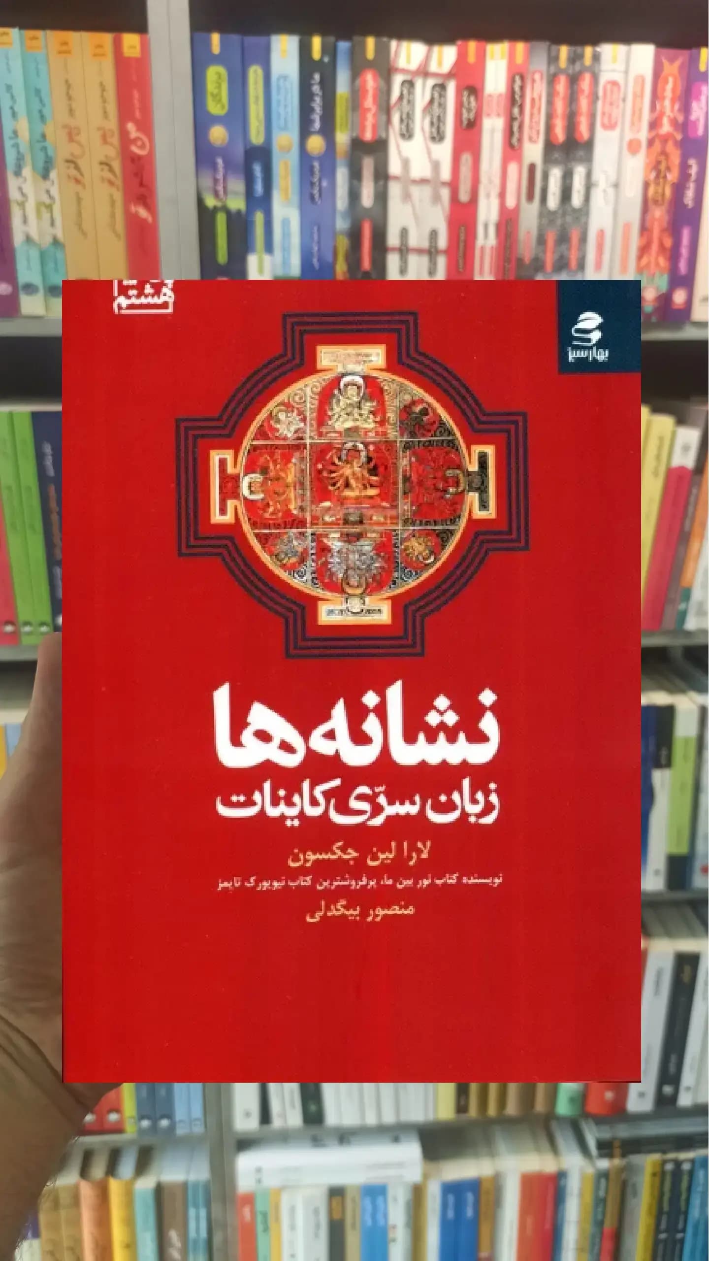 نشانه ها بهار سبز
