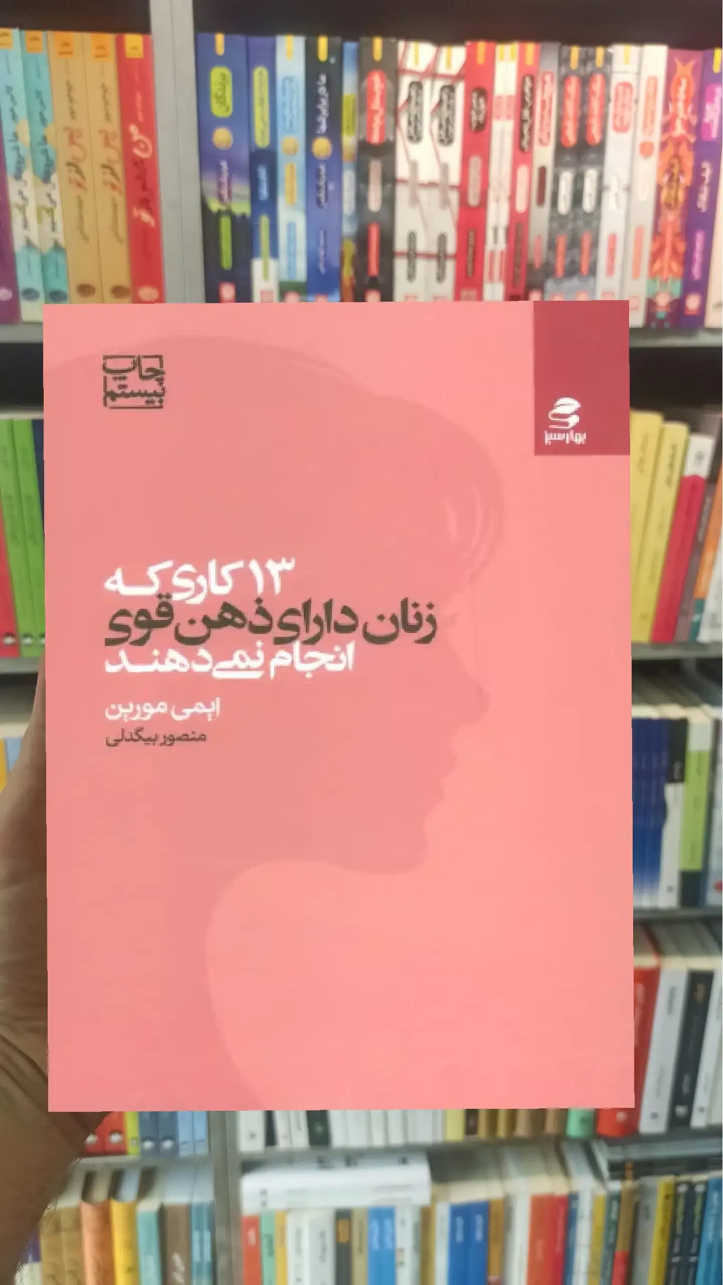 13 کاری که زنان دارای ذهن قوی انجام نمی دهند بهار سبز