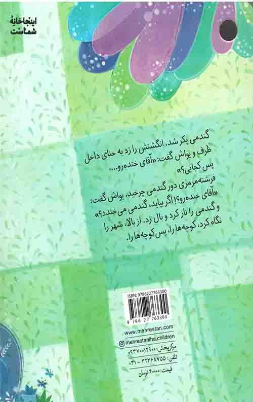 کوهی که خنده رو بود — تصویر ۲