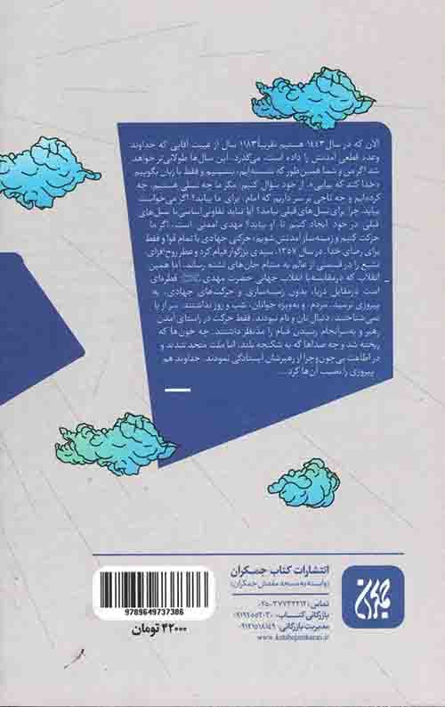 در مسیر ظهور توقف ممنوع — تصویر ۲
