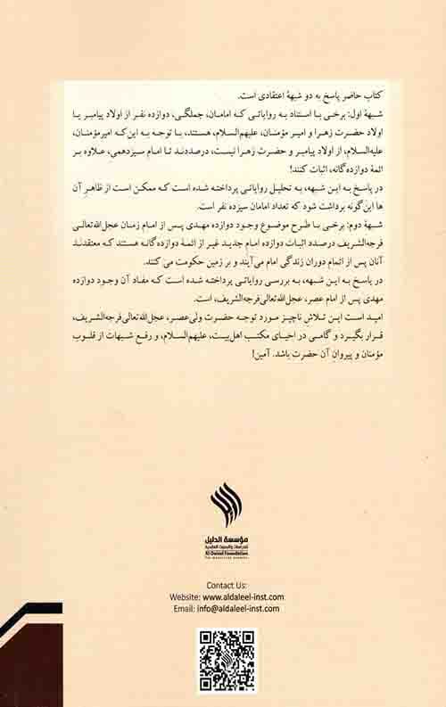تحلیلی بر روایات مهدیین — تصویر ۲