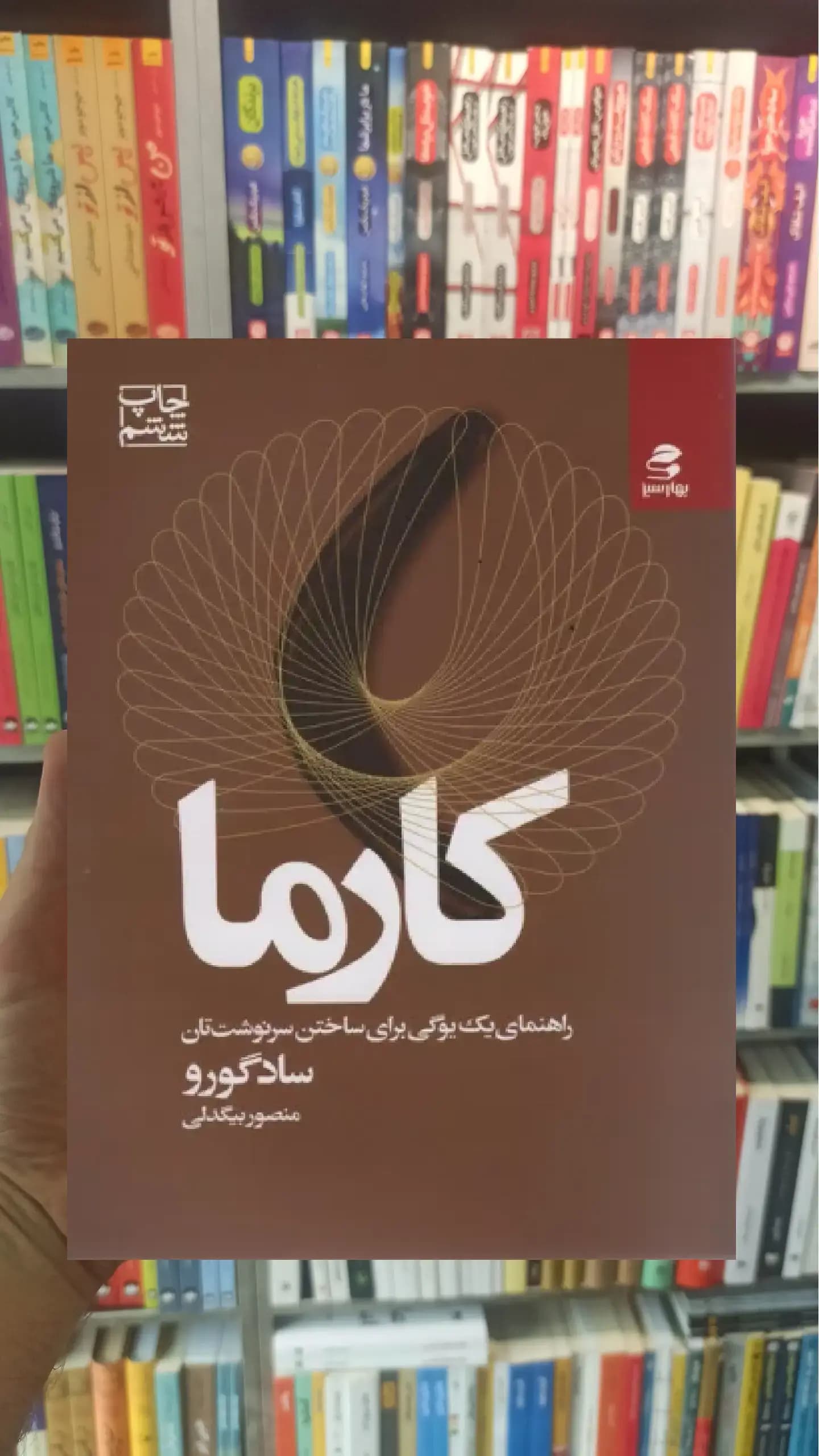 کارما بهار سبز