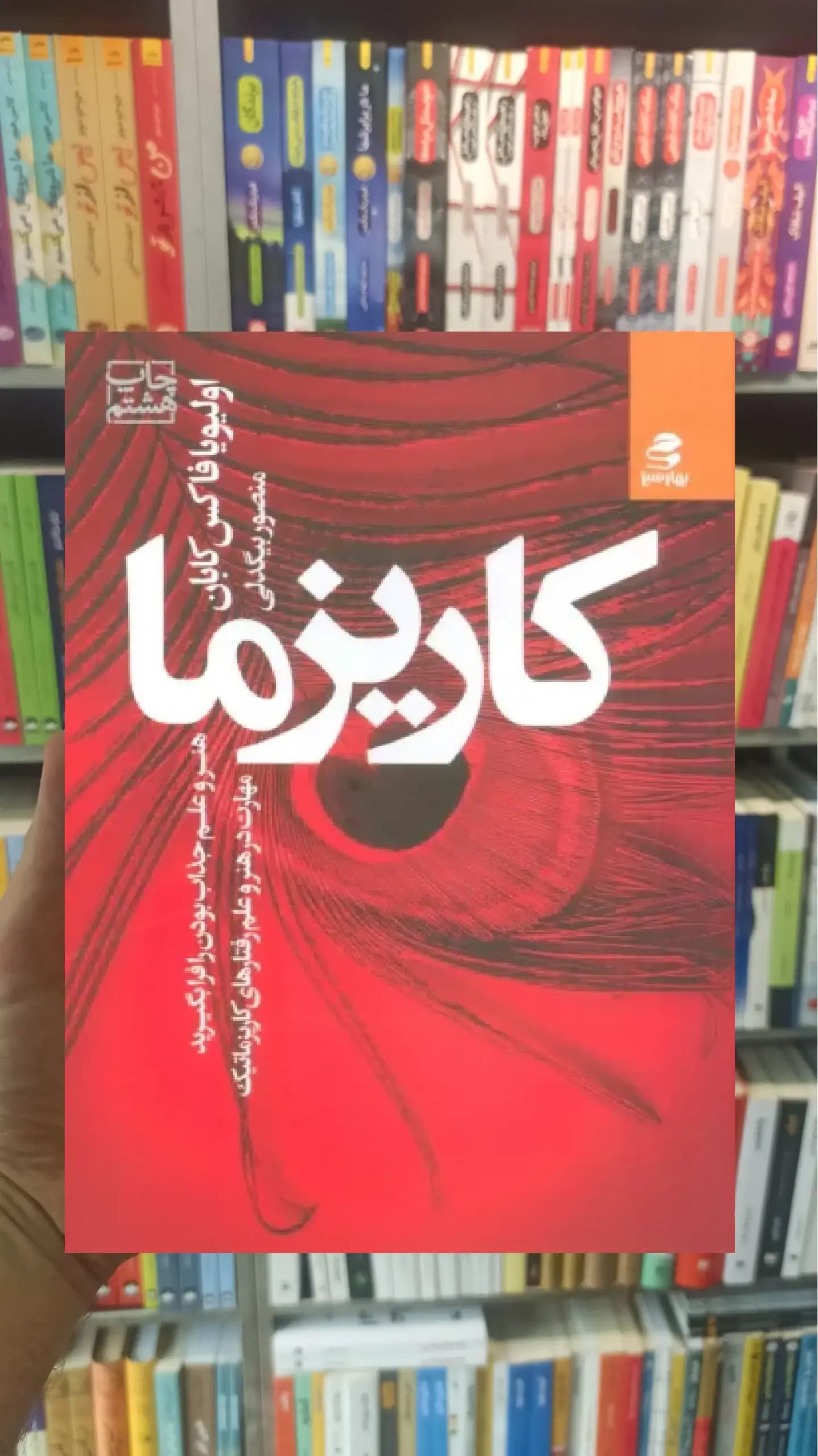 کاریزما بهار سبز