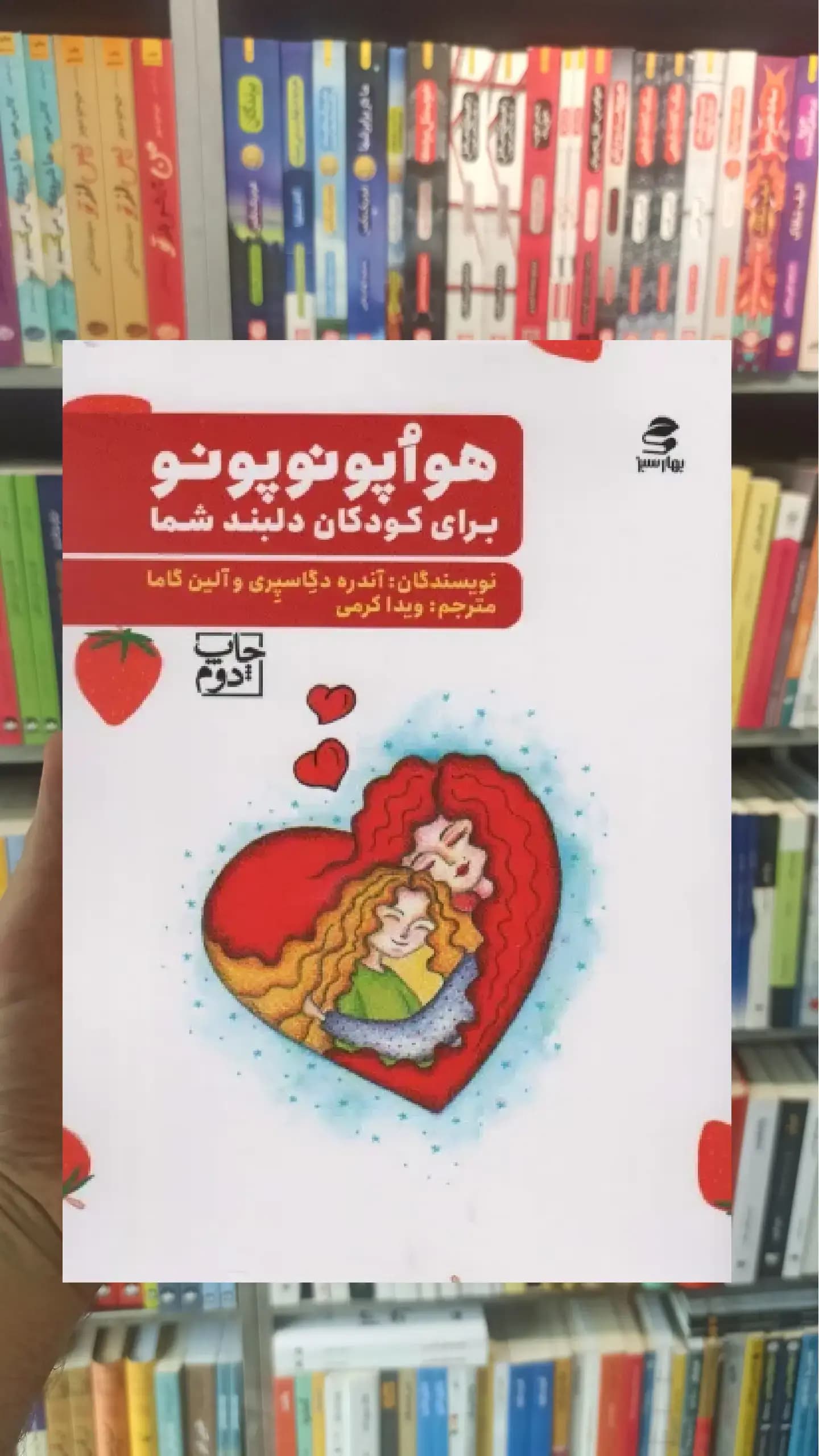 هواپونوپونو برای کودکان دلبند شما بهار سبز