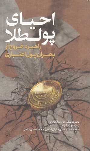 احیای پولطلا — تصویر ۲