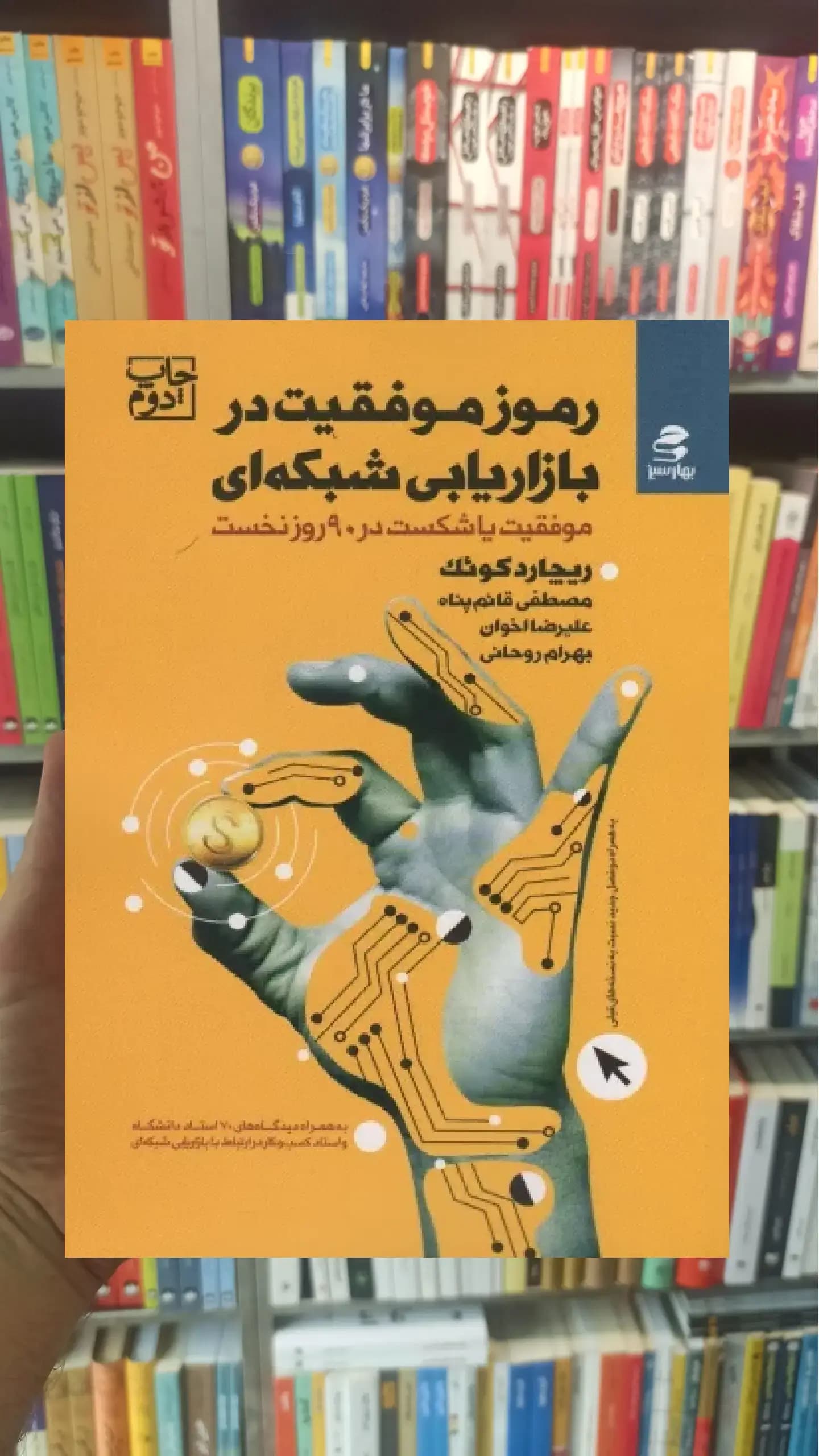 رموز موفقیت در بازاریابی شبکه ای بهار سبز