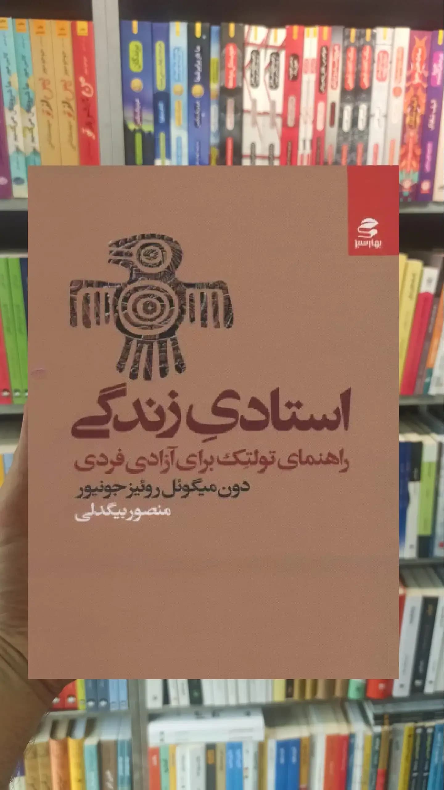 استادی زندگی بهار سبز