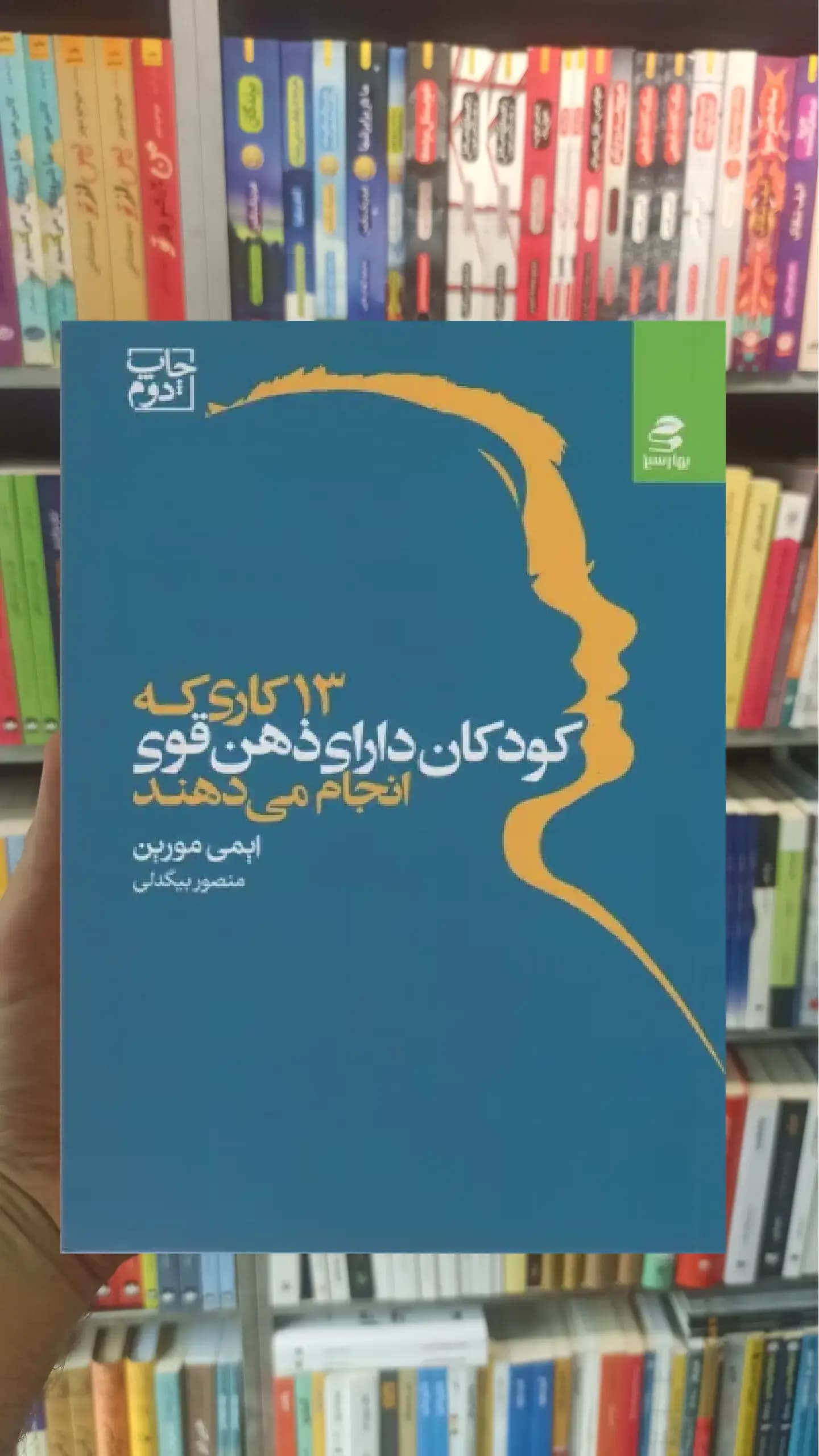 13 کاری که کودکان دارای ذهن قوی انجام می دهند بهار سبز