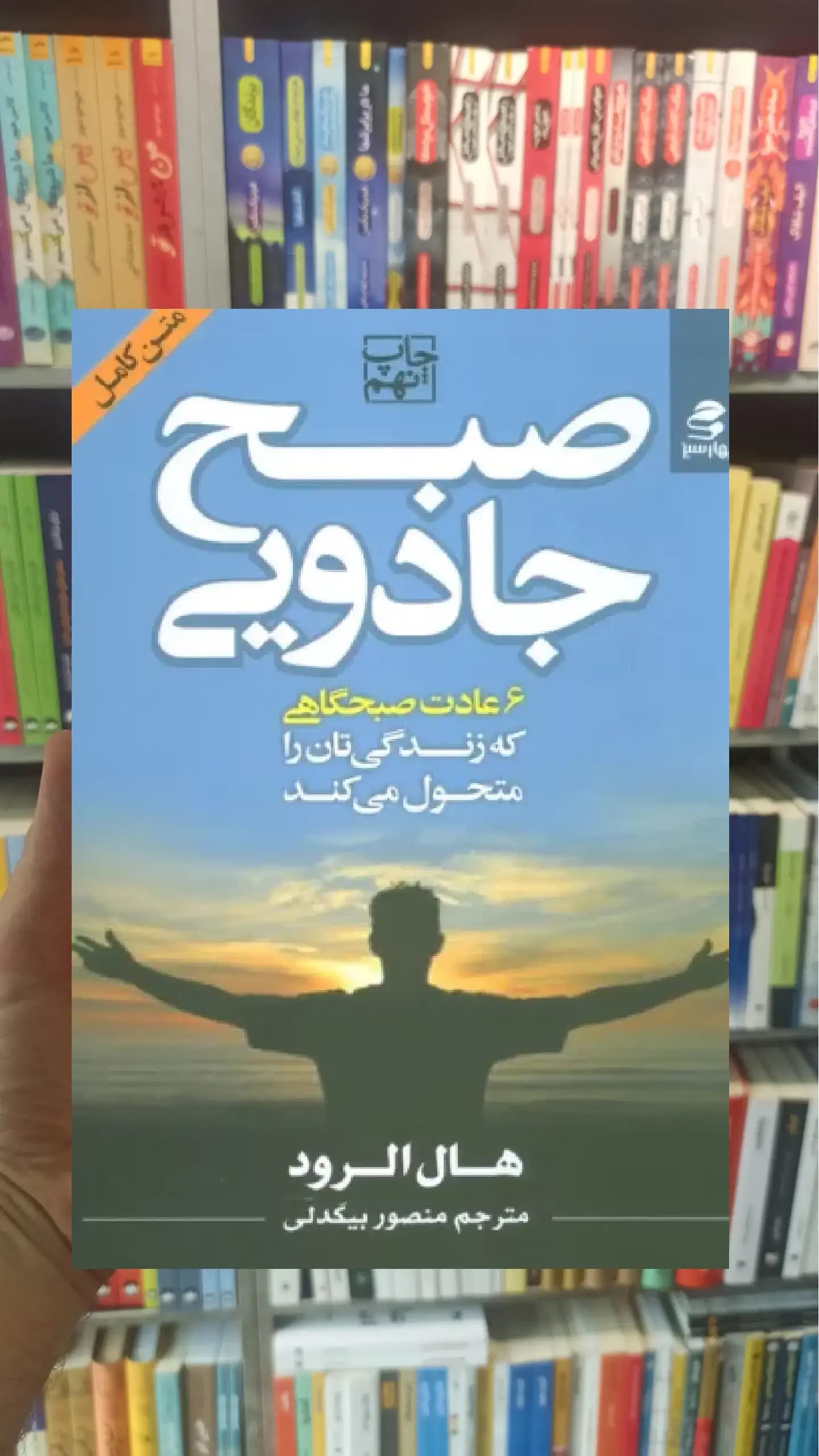 صبح جادویی بهار سبز