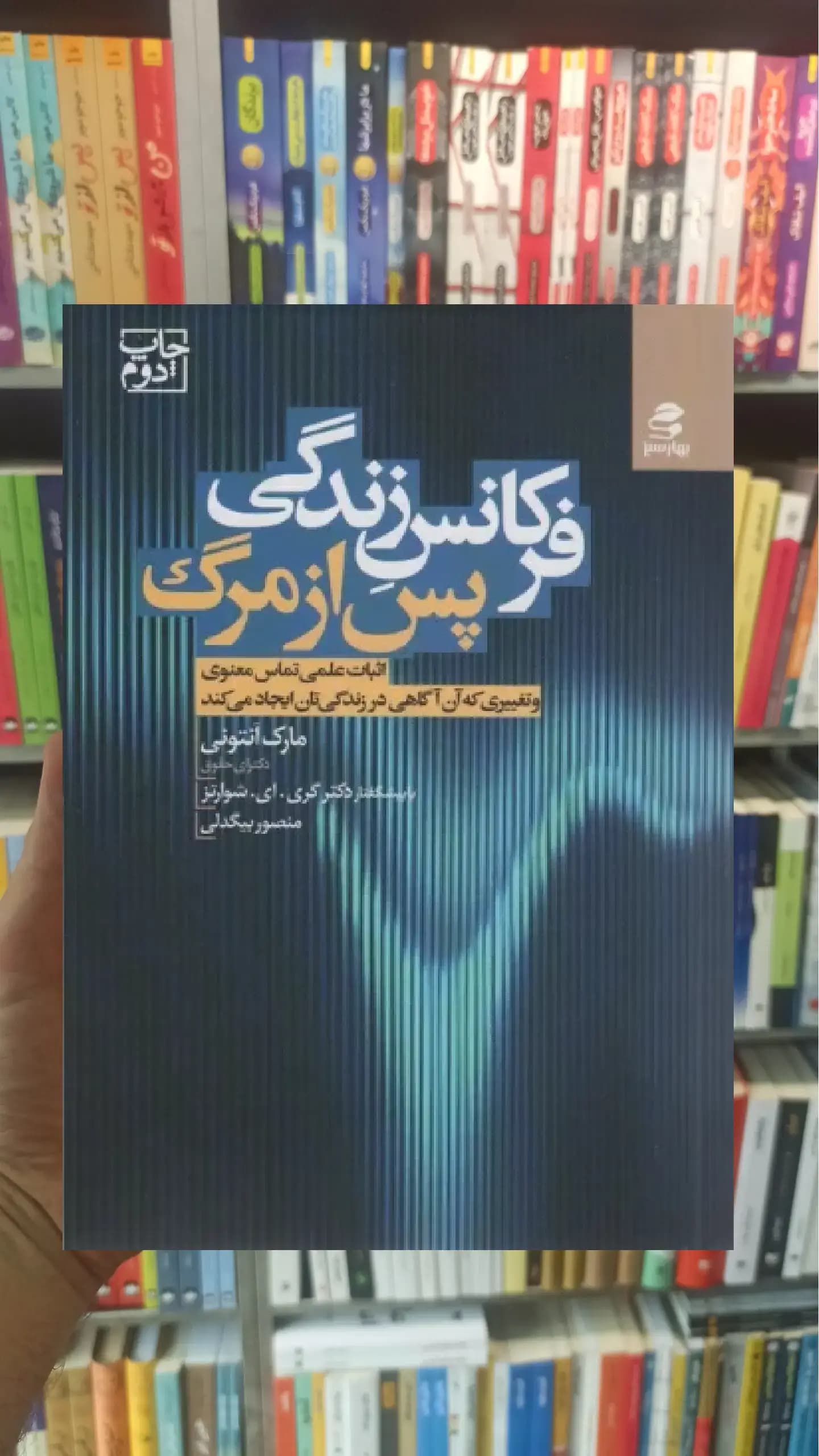 فرکانس زندگی پس از مرگ بهار سبز