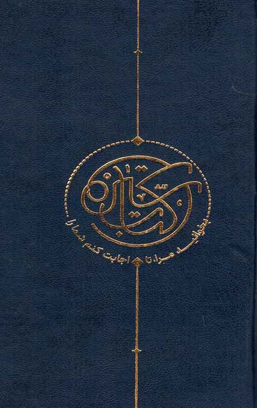 کتاب سیره