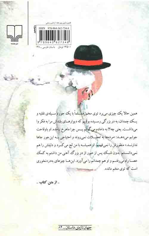 همین حالا داشتم چیزی می گفتم — تصویر ۲