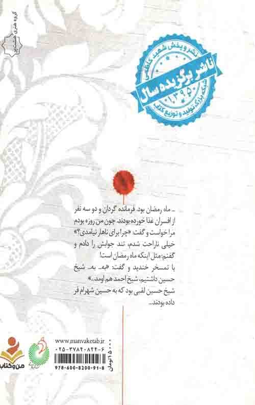 اوج بندگی 12:کاک حسین — تصویر ۲