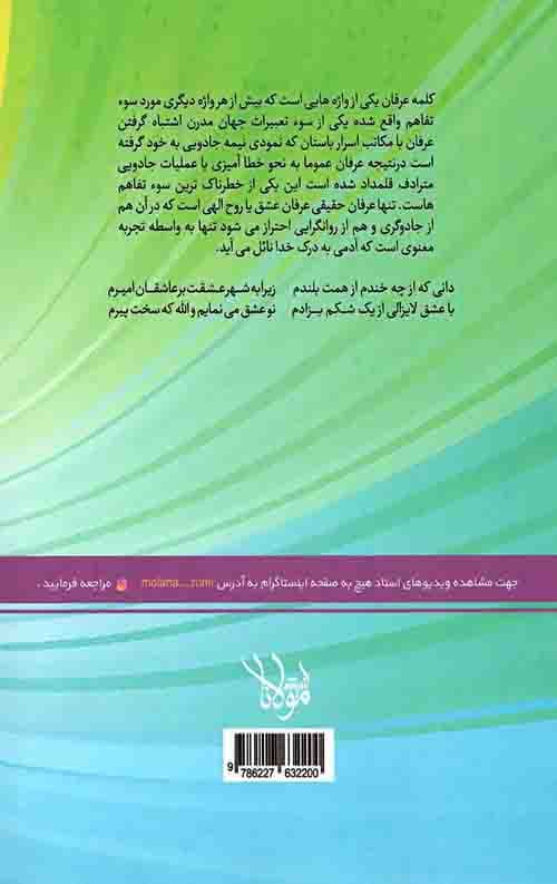 شاهراه شریعت آن (جلد هفتم) — تصویر ۲