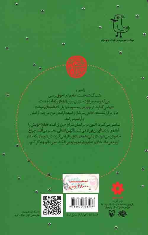 قصه نیکان (11): بخشنده تر از آفتاب — تصویر ۲