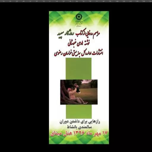 روزگار سپید رازهایی برای داشتن دوران سالمندی با نشاط — تصویر ۲