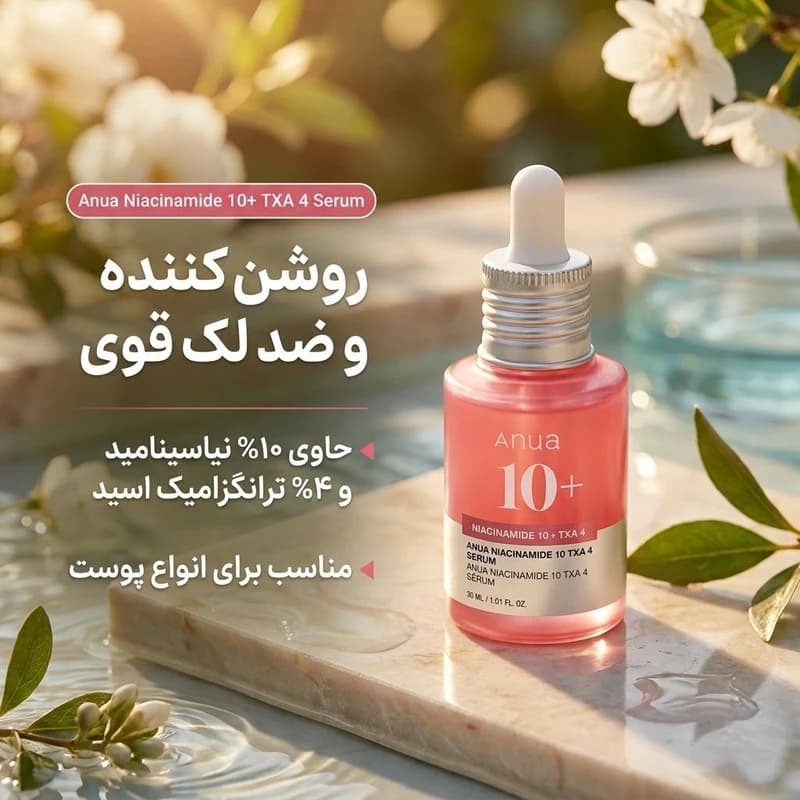 آنوا سرم ضدلک و نیاسینامید شماره 10 — تصویر ۳