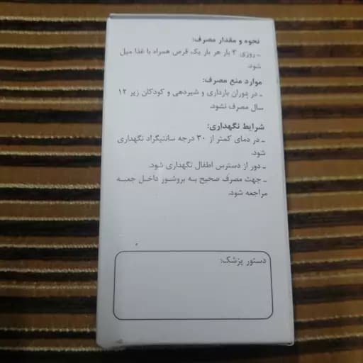 دفع کننده سنگ های ادراری و صفراوی تروپین حکیم — تصویر ۲